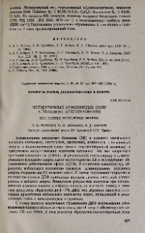 Четвертичные аммониевые соли в реакциях алкилирования. XXII. Синтез бензиловых эфиров