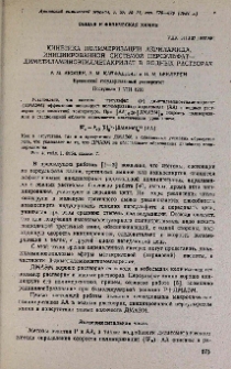Кинетика полимеризации акриламида, инициированной системой персульфат-диметиламиноэтилметакрилат в водных растворах