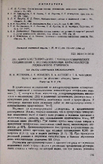 Дегидрогалогенирование галоидорганических соединений с использованием катализаторов межфазного переноса. XII. Метод получения винилхлорида