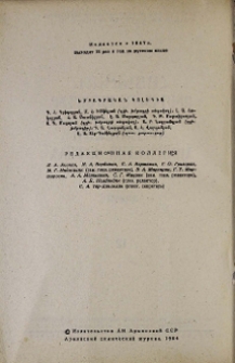 Խմբագրական կոլեգիա
