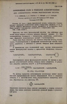 Аммониевые соли в реакциах алкилирования. XXIII. Алкилирование амидов фенилуксусной кислоты