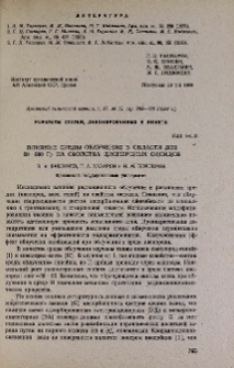 Влияние среды облучения в области доз 50-500 Гр на свойства дисперсных оксидов