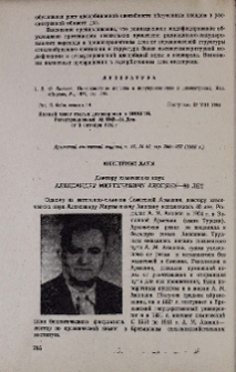 Александру Мкртычевичу Акопяну-80 лет