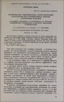 Превращение твердофазных неорганических соединений под воздействием цепных газофазных реакций. II. Влияние кислорода и углеводорода на реакцию превращения халькопирита в процессе окисления углеводородов