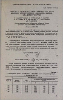 Кинетика катализируемой нафтенатом меди реакции изомеризации 1,4-дихлор-2-бутена в 3,4-дихлор-1-бутен