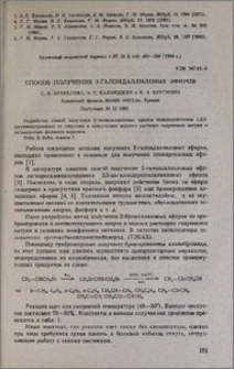 Способ получения 2-галоидаллиловых эфиров