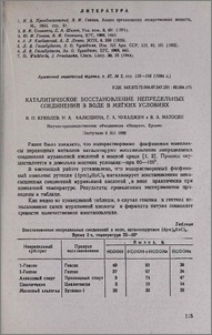Каталитическое восстановление непредельных соединений в воде в мягких условиях