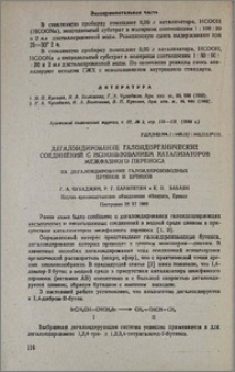 Дегалоидирование галоидорганических соединений с использованием катализаторов межфазного переноса. III. Дегалоидирование галоидпроизводных бутенов и бутинов