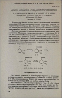 Синтез 2,2-диметил-4-гидразинтетрагидропирана