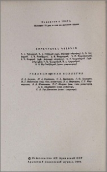 Խմբագրական կոլեգիա