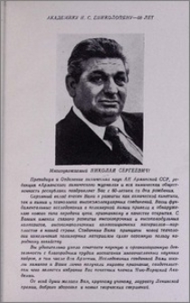 Академику Н. С. Ениколопяну-60 лет