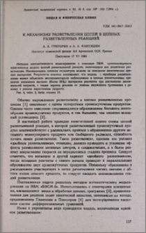 К механизму разветвления цепей в цепных разветвленных реакциах