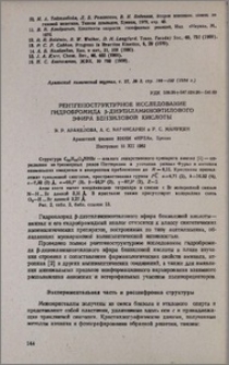 Рентгеноструктурное исследование гидробромида β-диэтиламиноэтилового эфира бензиловой кислоты