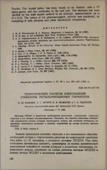 Теоритические расчеты электронной структуры метилзамещенных пиразолов
