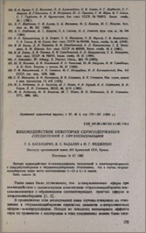 Взаимодействие некоторых серусодержащих соединений с органоборанами