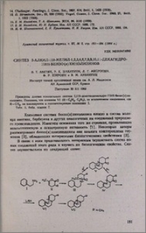 Синтез 3-алкил-11b-метил-1,2,3,4,6,7,8,9,10,11-декагидро-11bH-бензо(α)хинолизинов