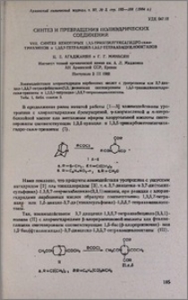 Синтез и превращение полиэдрических соединений. VIII. Синтез некоторых 1,3,5-триацилгексагидро-симм-триазинов и 1,3,5,7-тетраацил-1,3,5,7-тетраазациклооктанов