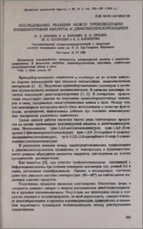 Исследование реакции между производными изоциануровой кислоты и диметилдихлорсиланом