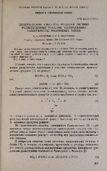 Кинетические свойства моделей цепных разветвленных реакций, включающих разветвления различных типов