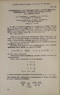 Оптимизация симплекс-методом с нерегулярными симплексами при помощи производной по направлению