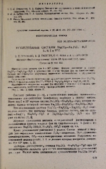 Исследование системы Na2CO3-Na5P3O10-H2O при 0 и 25օC