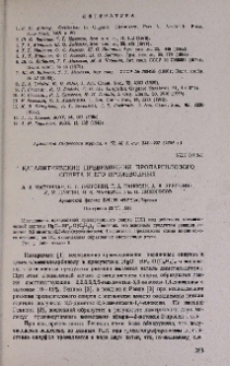 Каталитические превращения пропаргилового спирта и его производных