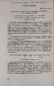 Взаимодействие бутил-2-алкенилсульфидов с органоборанами