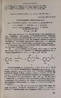 Производные бензодиоксана. XVI. К структуре 2-ацетил-5(8)-гидрокси-1,4-бензодиоксана