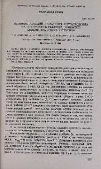 Влияние реакции окисления ацетальдегида на поверхность реактора, покрытую солями щелочных металлов
