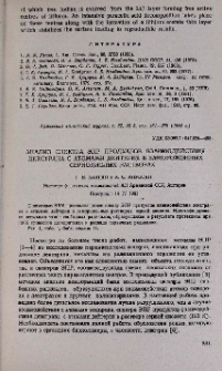 Анализ спектра ЭПР продуктов взаимодействия декстрана с атомами дейтерия в замороженных сернокислых растворах