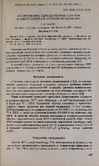 Исследование парамагнитных центров в γ-облученной β-D-глюкозе методом ЭПР