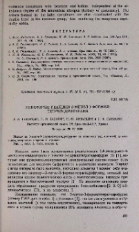 Некоторые реакции 3-метил-3-формилтетрагидрофурана