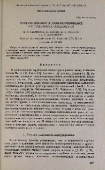 Меркурирование и демеркурирование непредельных соединений