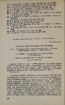 Реакции непредельных соединений. CXVIII. Взаимодействие алленилацетиленов с аминами. Синтетические аспекты и стериохимия