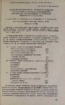 Дегидрохлорирование хлорорганических соединений в отходах производства хлоропрена из бутадиена в условиях межфазного катализа