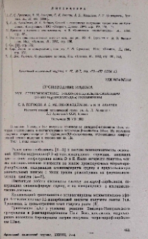 Производные индола. XVII. Стереоизомерные 5-оксо-1,4,4а,5,7,8,13b,13с-октагидро-13H-бенз(g)индоло(2,3-a)индолизины