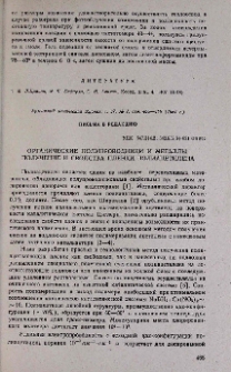 Органические полупроводники и металлы. Получение и свойства пленки полиацетилена