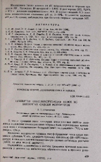Привитая сополимеризация кожи из бинарных смесей мономеров