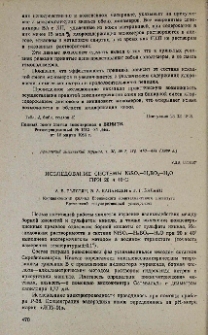 Исследование системы NiSO4-H3BO3-H2O при 20 и 40°C