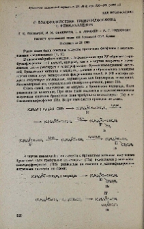 О взаимодействии трибутилфосфина с фенилалленом