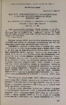 Изучение межмолекулярных взаимодейсвий в системе диэтилсульфоксид-вода методом ЯМР