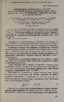 Определение оптимального состава каталитической системы нафтенат меди-окись алюминия при изомеризации 1,4-дихлор-2-бутена в 3,4-дихлор-1-бутен