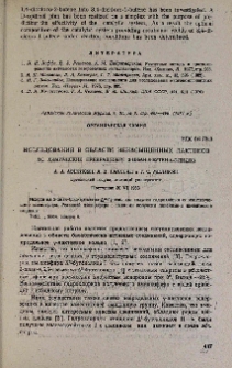 Исследования в области ненасыщенных лактонов. XC. Химические превращения 3-циан-3-бутен-4-олидов