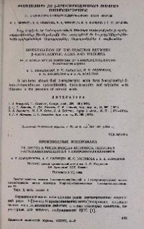 Производные изохромана VII. Синтез и биологическая активность некоторых N-арилалкилзамещенных 1-изохроманалкиламинов