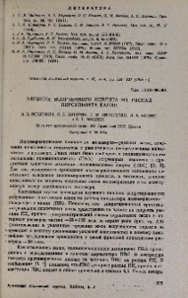 Влияние вспученного перлита на распад персульфата калия