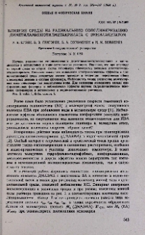 Влияние среды на радикальную сополимеризацию диметиламиноэтилметакрилата с винилацетатом