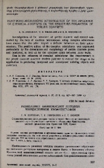 Разделение аминокислот методом тонкослойной хроматографии