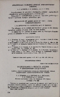 Исследования в области аминов и аммониевых соединений. CLXXVIII. Перегруппировка Стивенса аммониевых солей, содержащих 1-циан-3-алкенильную группу