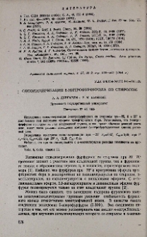 Сополимеризация 5-нитрофурфурола со стиролом