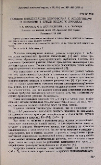 Реакция конденсации хлороформа с альдегидами и кетонами в среде жидкого аммиака